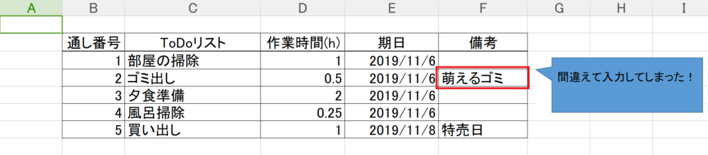 Excelの表