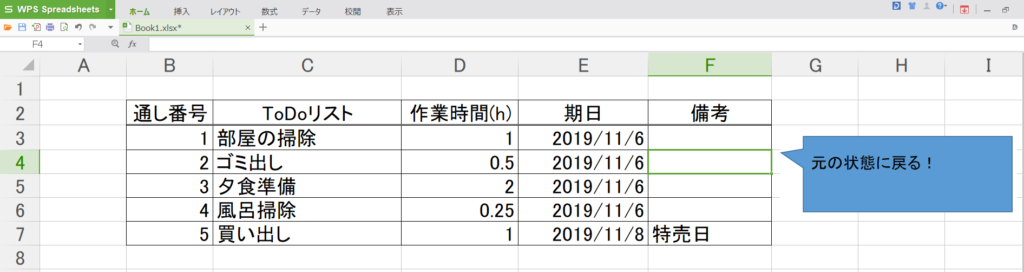 Excelの表