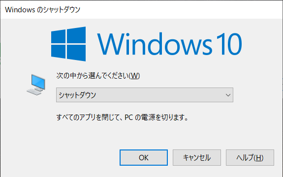 Windowsのシャットダウン画面